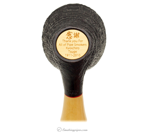 Tsuge Kyoichiro Sandblasted Cherrywood Memorial Pipe with Boxwood